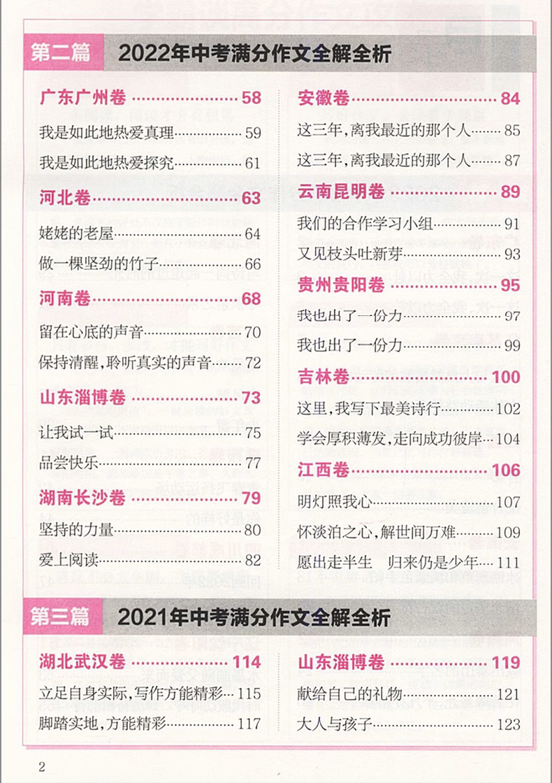 最新五年中考满分作文全解全析 初中通用 [正版]五年中考满分作文全解全析易佰作文2019-2023范文写作技巧书籍初中初高清大图