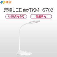 康铭KM6706可充电LED无极触摸调光变色全方位照明软管设计USB端口暖白光互调节能学生卧室宿舍书桌阅读写字台灯