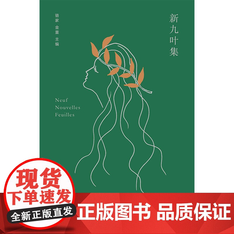 新九叶集高清大图