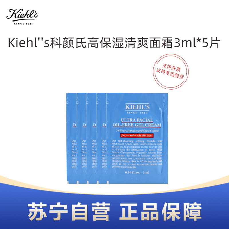 kiehls科颜氏高保湿清爽面霜3ml5片试用装视频