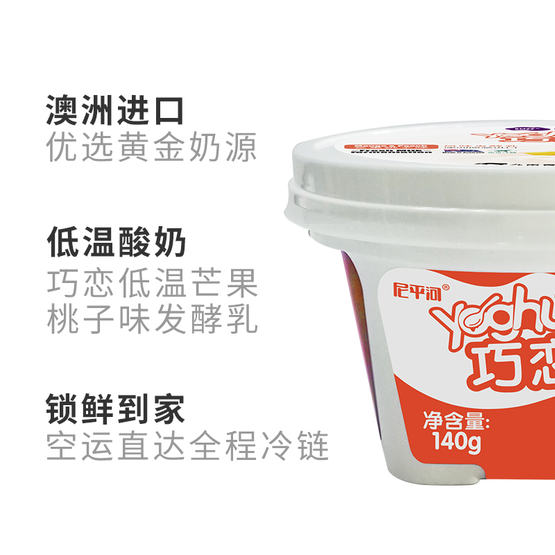 尼平河巧恋低温芒果桃子味酸奶140g*2杯 澳洲进口 风味发酵乳