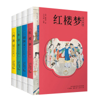 四大名著青少年版 [正版]四大名著青少年版全4册典藏版国学养成中国经典文学小说语文素养写作阅读白话改编工笔彩插精校注释历