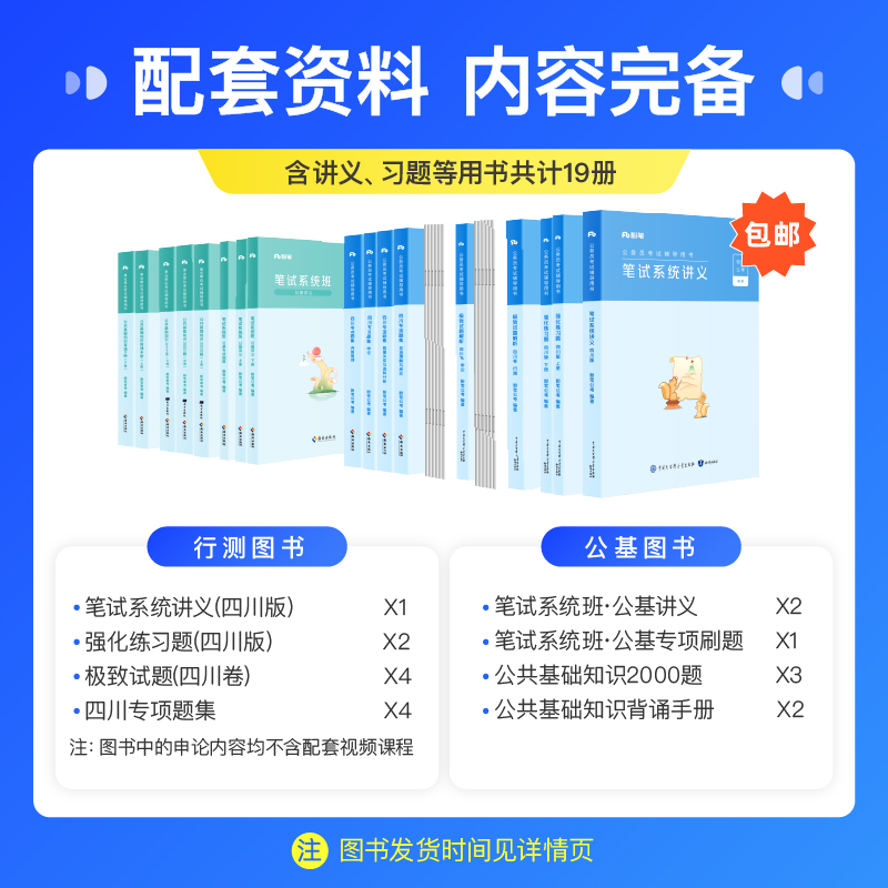 [仅开1期]5月29日开课 2025四川紧缺选调 [正版]粉笔课程粉笔公考 2025四川紧缺选调网课程粉笔980公务员考高清大图