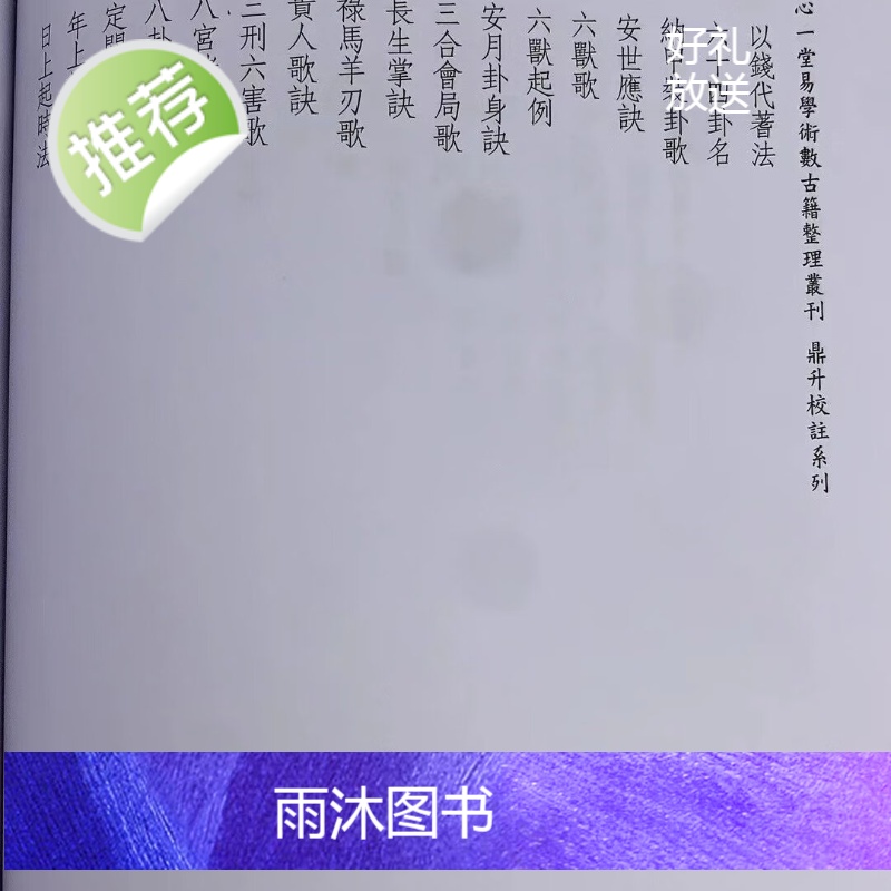 正版 全本校注初刻卜筮正宗(上中下)平装 王洪绪 心一堂高清大图