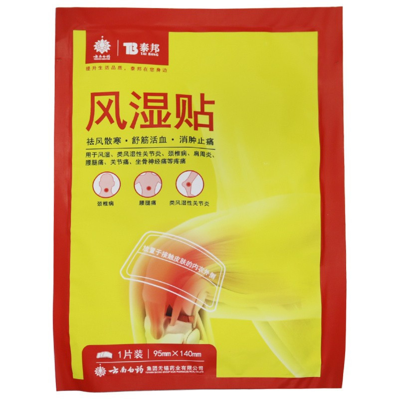 散装30贴]泰邦 风湿贴95mm*140mm 1片/袋高清大图