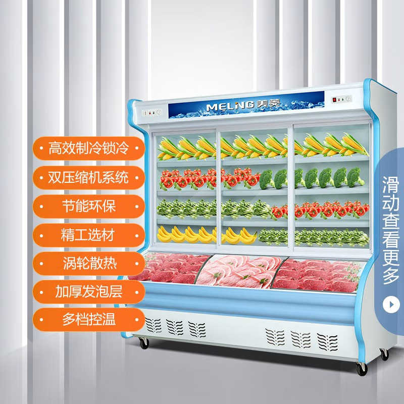 美菱 (MELING)845升商用冷藏冷冻保鲜展示柜 冰柜MDC-2.0LCDOH