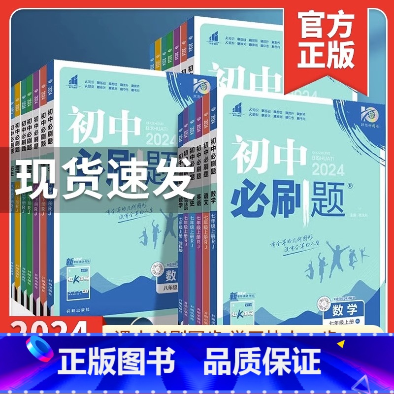 物理☆人教版 九年级上 [正版]2024新版初中必刷题七八九年级上册下册数学语文英语物理政治历史地理生物789年级人教版高清大图