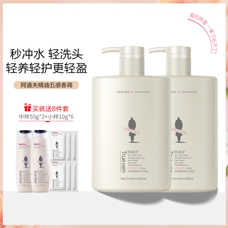 阿道夫男士茶树精油香氛控油清爽洗发水套装900ml (洗发液450ml +洗发液450ml )赠170ml