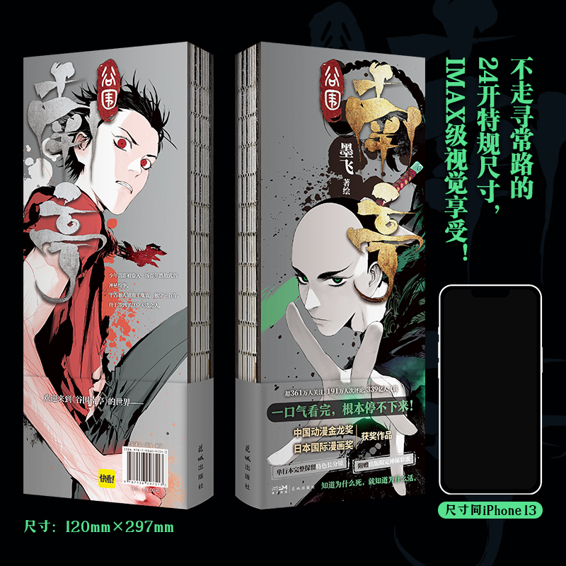 [正版]陀螺+立牌+光栅卡+手柄+印章*2+门票+门挂谷围南亭 墨飞 满月正传阎王法则后动漫金龙奖日本国际漫画奖作品单行高清大图