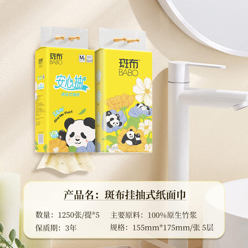 斑布悬挂式抽纸 5层250抽*5提M码 原生竹浆 挂抽 卫生纸 抽纸 纸巾高清大图