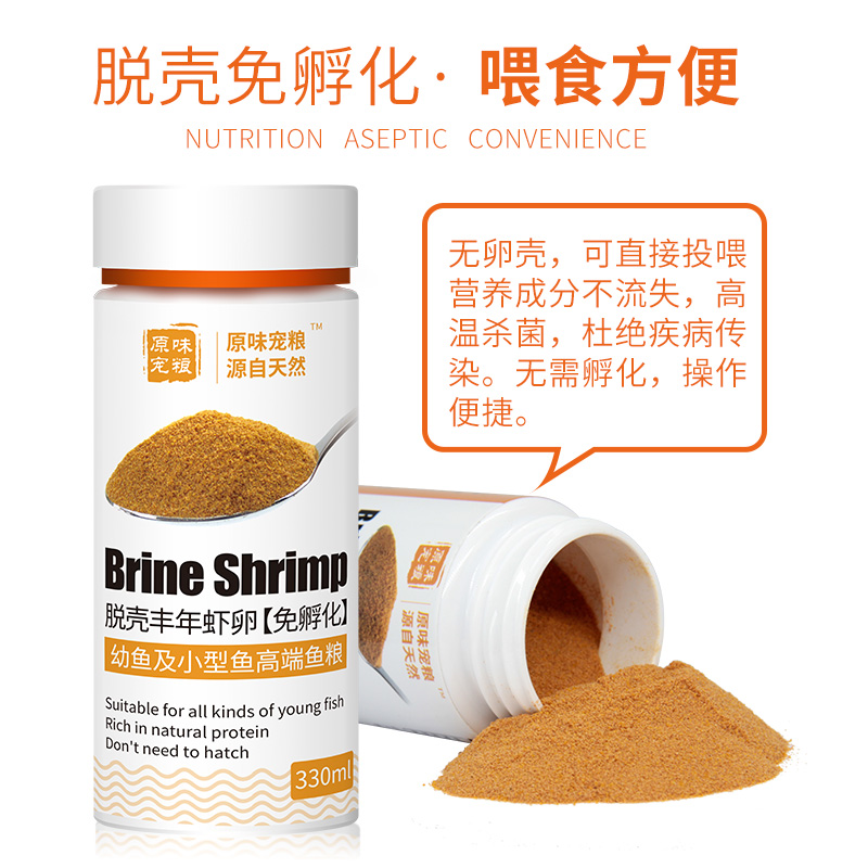 丰年虾卵脱壳卵热带鱼鱼粮幼鱼鱼苗开口鱼食小型鱼鱼食孔雀鱼饲料高清大图