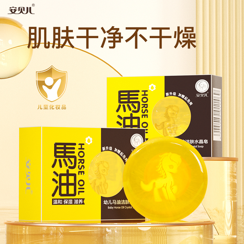 安贝儿幼儿马油洁肤水晶皂两块装(100g*2)幼儿马油洁肤水晶皂儿童香皂天然保湿洗脸皂宝宝沐浴皂手工皂!高清大图