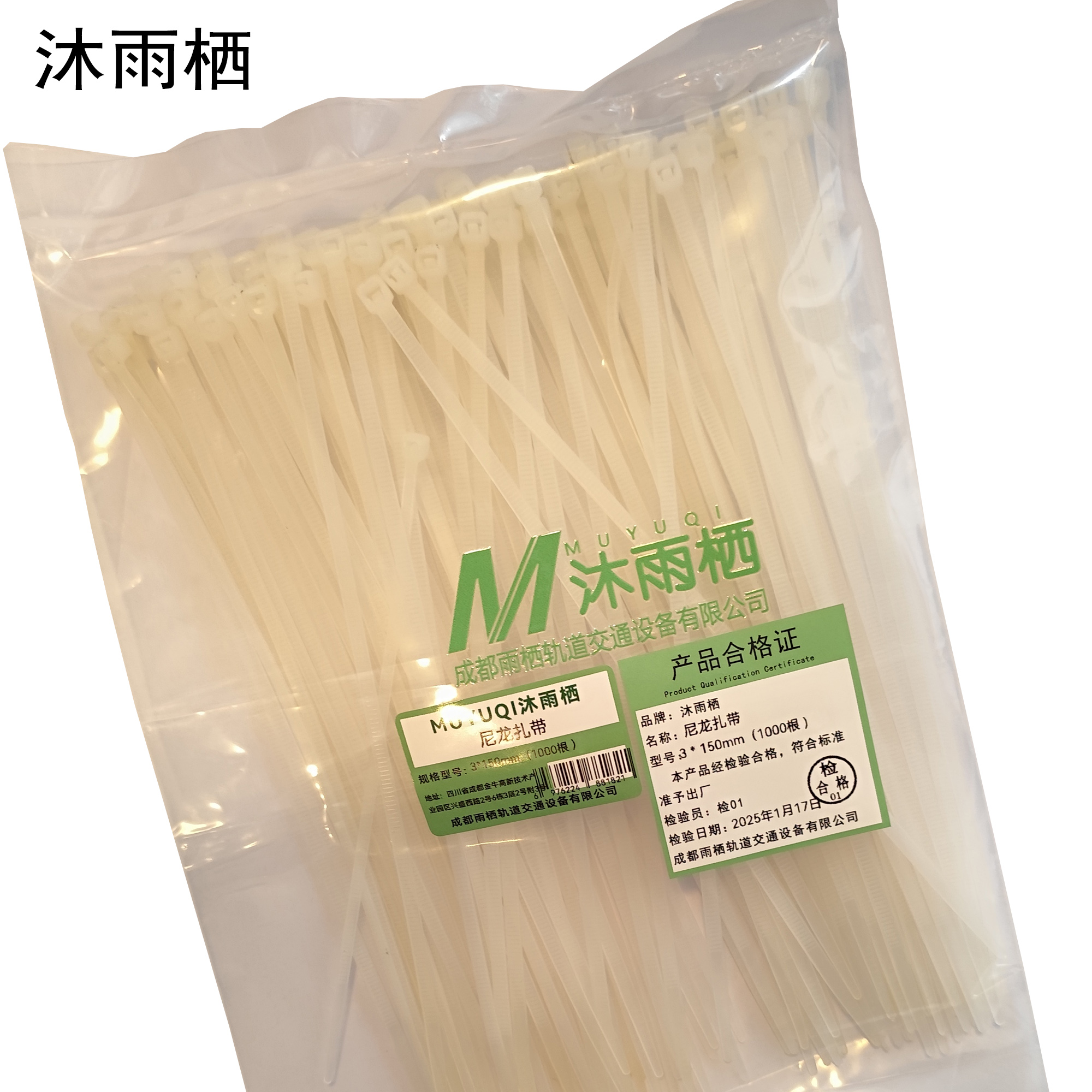 沐雨栖 尼龙扎带 3*150mm(1000根)包高清大图