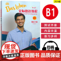 正版 2024版交际德语教程B1测试手册 第三版 电子音频 德语学习手册 德语B1练习册 上海外语教育出版社 97871