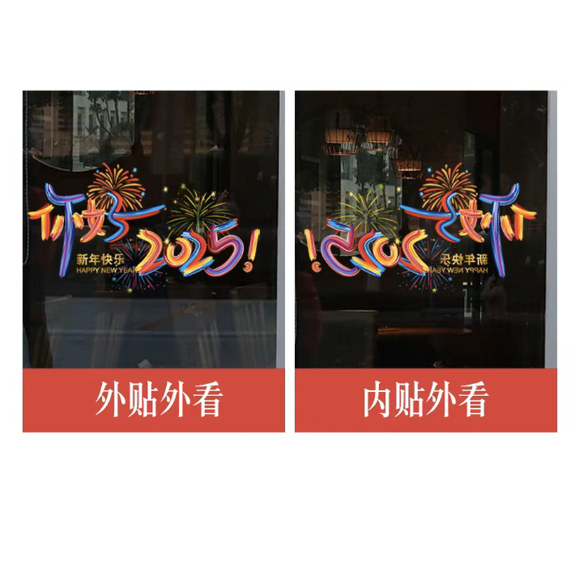 锦瑞星新年创意精品静电贴窗花N超大号/个高清大图