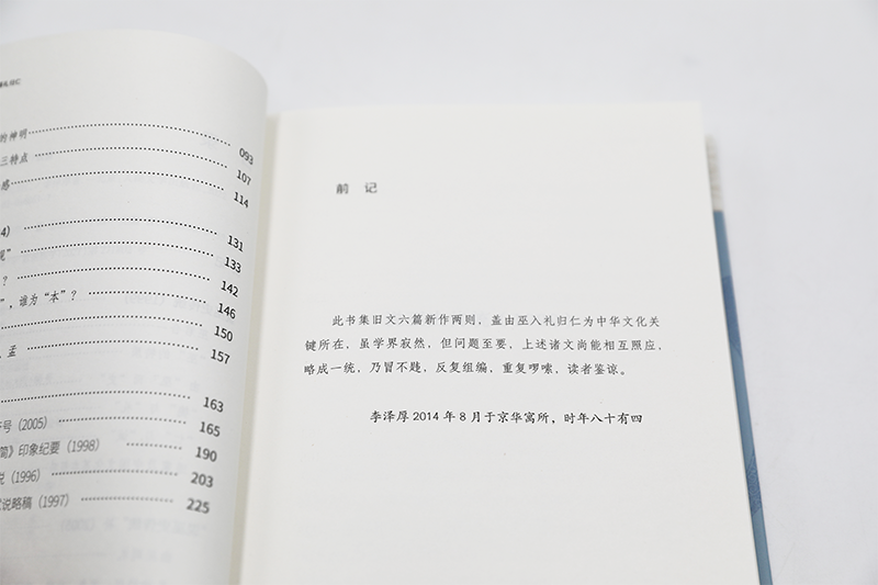 [正版]由巫到礼释礼归仁李泽厚著实用理性乐感文化情本体儒道互补儒法互用中国文化思想人民文学​2021年修订李泽厚生前z高清大图