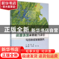 鲁甸地震灾后恢复重建:资源环境承载能力评价与可持续发展研究
