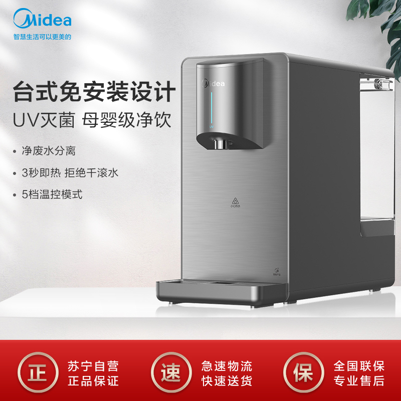 美的净水器家用直饮加热一体机净水机台式净饮机零混水JR2079T-NF