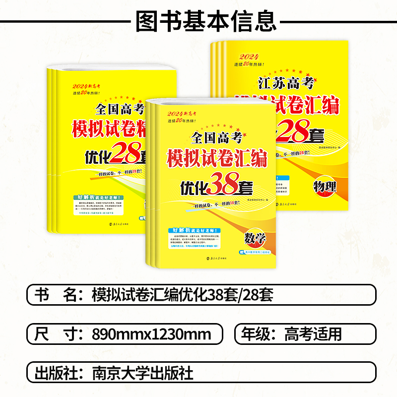 恩波模拟卷真题卷38套/28套 2本]物理+地理- 江苏专版 [正版]2024新版恩波38套全国江苏高考28套卷模拟卷汇高清大图