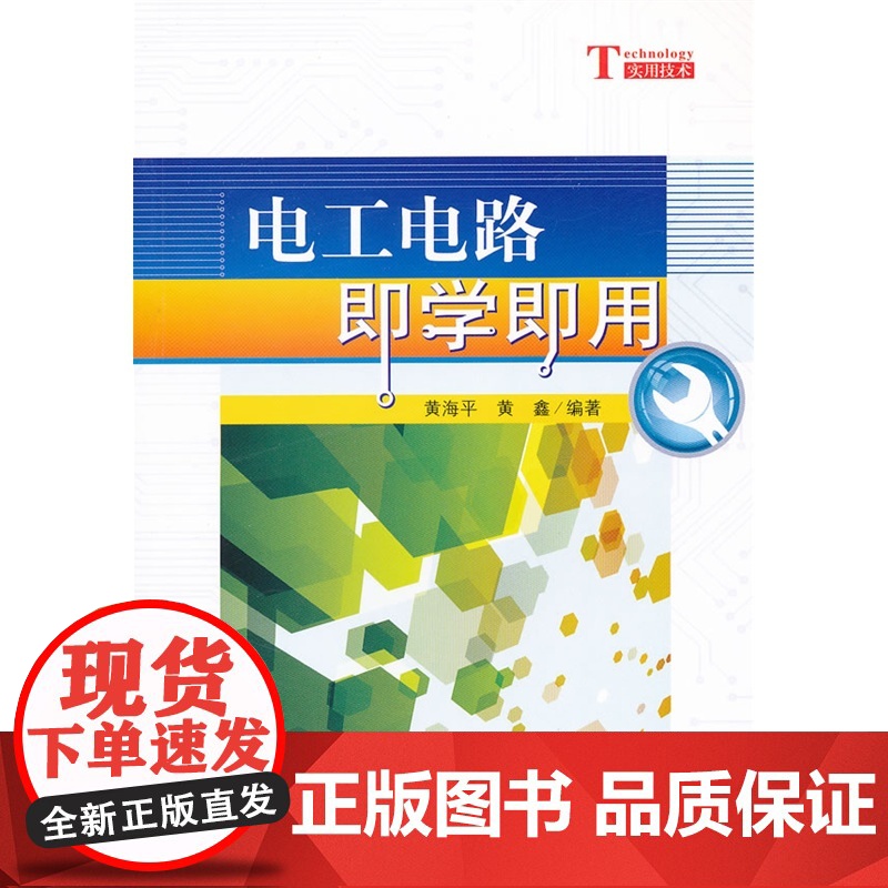 电工电路即学即用高清大图
