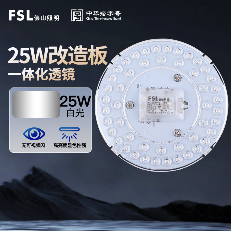 FSL佛山照明LED吸顶灯板灯盘替代光源2D管环形灯管改造板白光25W高清大图