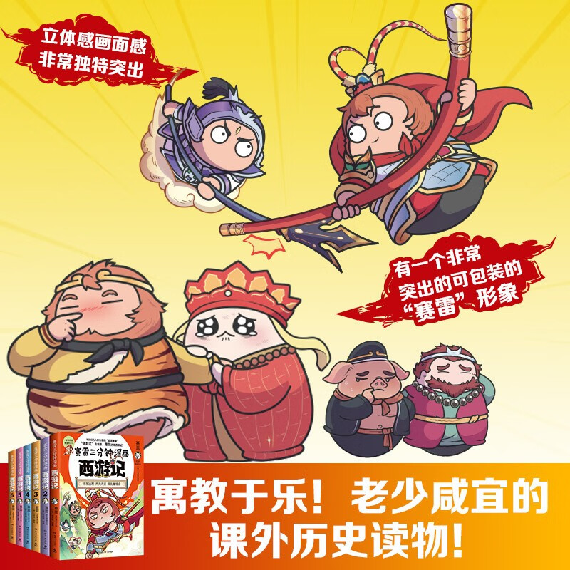 [新书!!!]西游记7 [正版]全六册赛雷三分钟漫画西游记 孙悟空大闹天宫金箍棒塞雷3分钟漫画四大名著小学生版三国演义西高清大图