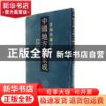 中国地方志集成.青海府县志辑(全5册)