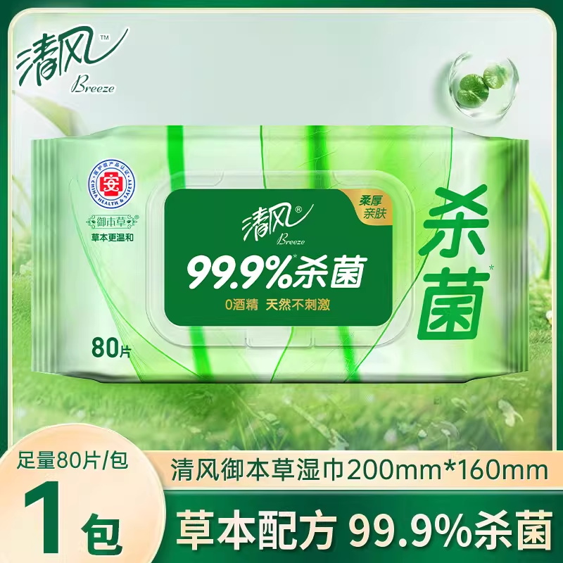 清风湿巾纸80片*1大包整箱批发男女生清洁御本草杀菌卫生湿纸巾