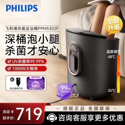 飞利浦(PHILIPS)泡脚桶 自动按摩洗脚盆 UV杀菌足浴盆深桶洗脚桶智能恒温泡脚盆PPM5302F中秋节礼物生日礼物