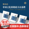 道学十三经 磁吸礼盒上中下册 黄信阳道德经清静经黄庭经文始真经黄帝阴符经参同契心印经玉皇经度人经道悟真篇冲虚真经1205