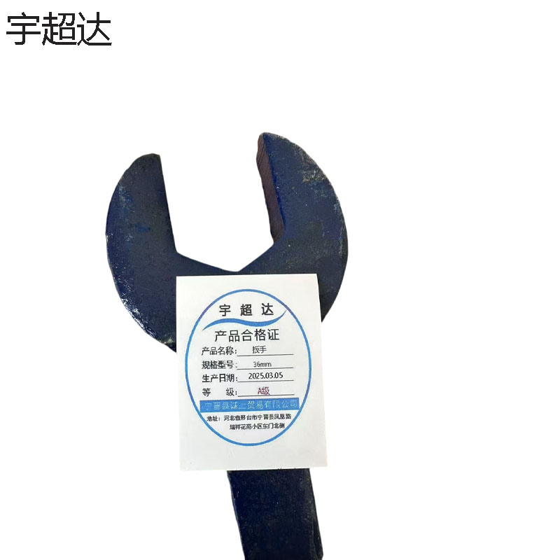 宇超达 扳手 36mm 个高清大图
