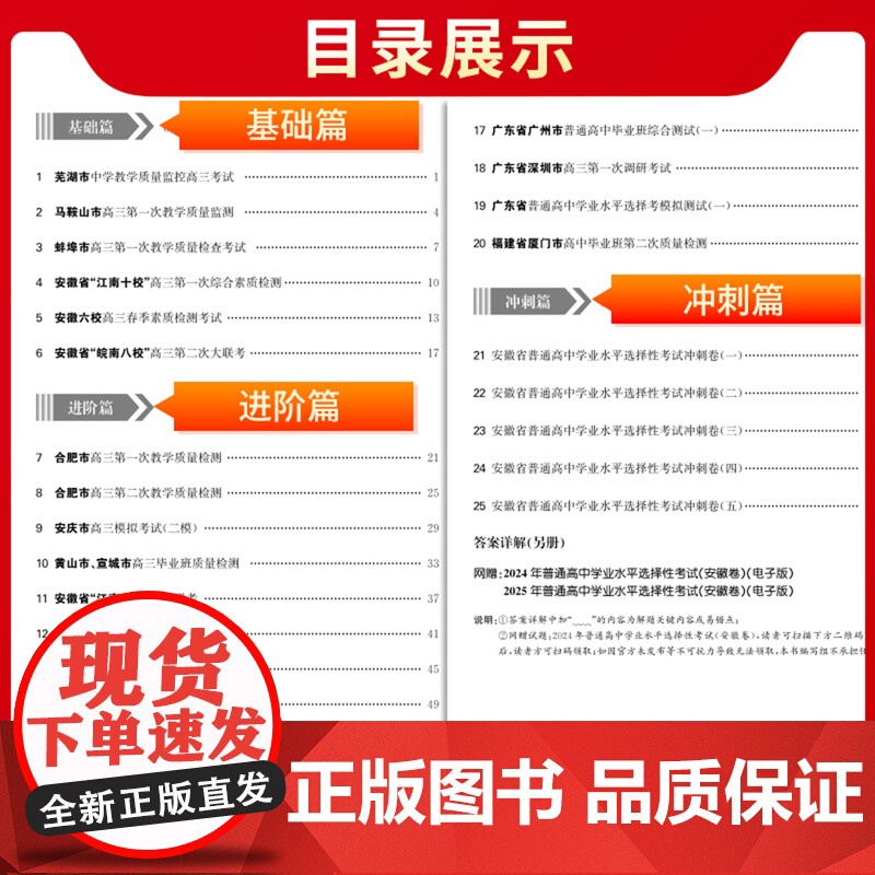 [安徽专用]天利38套高考模拟试题汇编 生物 高考模拟试卷套卷测试卷高三复习资料高考模拟卷2026高考适用高清大图