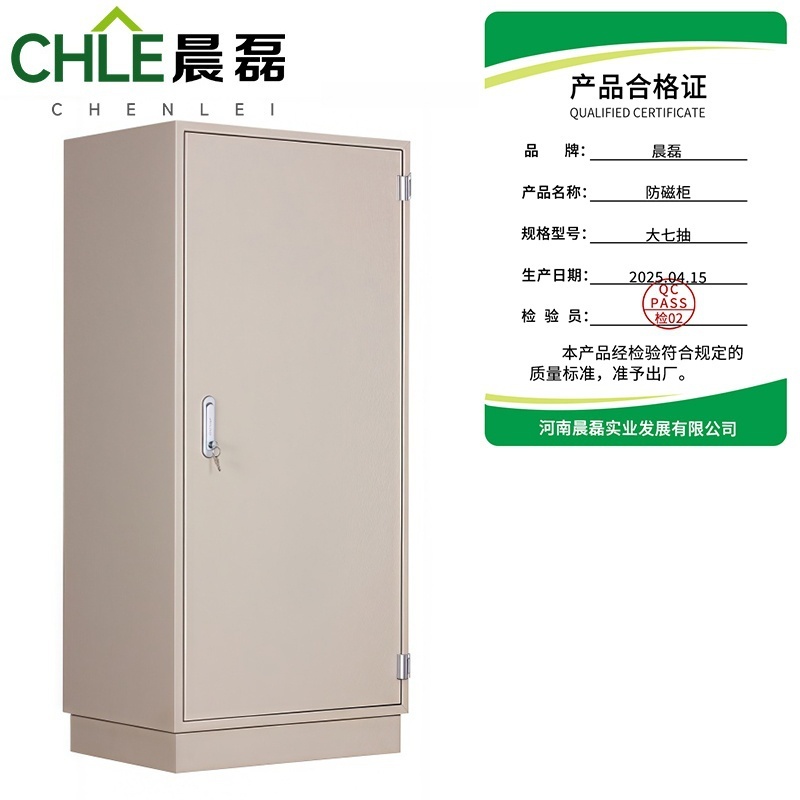 晨磊 防磁柜 大七抽 台高清大图