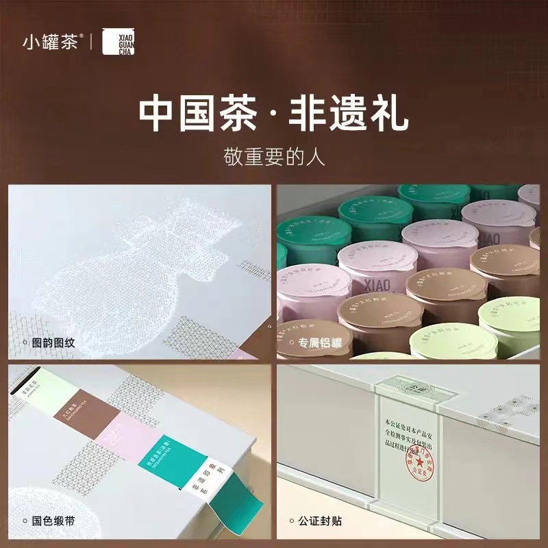 小罐茶非遗系列 大红袍金骏眉红茶莱莉花铁观音浓香4款 茶叶组合 96g高清大图