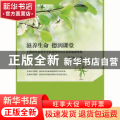 滋养生命 德润课堂：上海市生命科学学科德育研究实训基地成果集