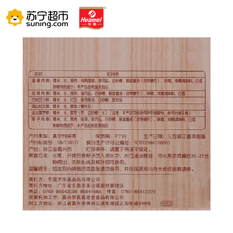 华美感恩礼粽嘉兴特产粽子礼盒端午粽1960g