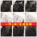 黑色白色宽蕾丝花边DIY衣服裙子裤子装饰镂空蕾丝边丝带布料辅料_717