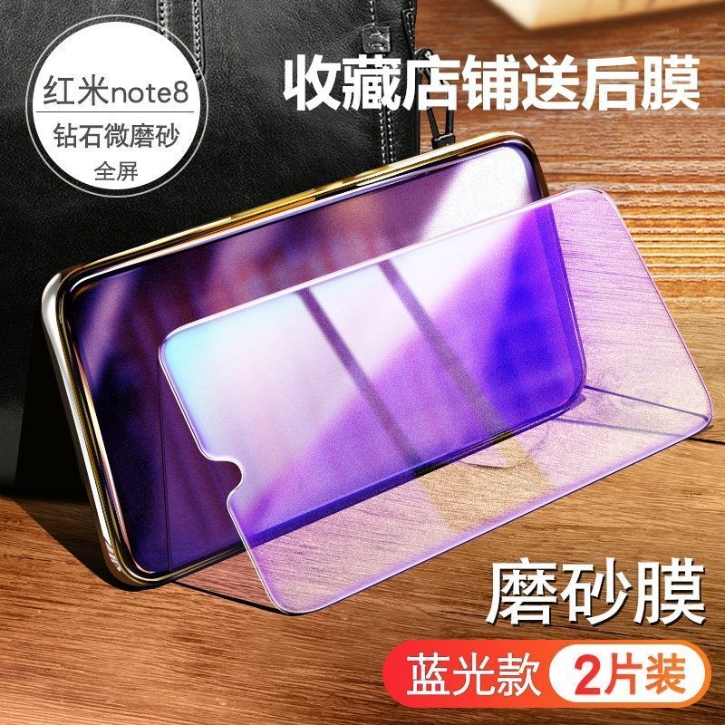 小米红米note8磨砂钢化膜红米note8pro防指纹全屏防爆蓝光手机膜