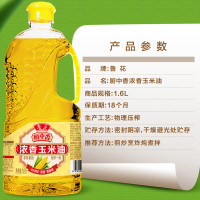 鲁花厨中香浓香玉米油1.6L