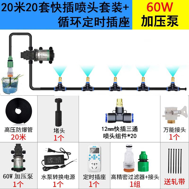 谋福 工地围挡墙除尘降尘喷淋系统【60w加压泵+循环定时插座+20米20喷头套装】