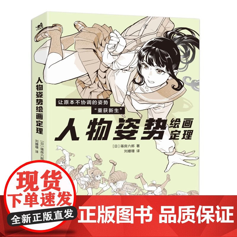 [央视网]人物姿势绘画定理 人体动态绘画结构教程参考角色素材POSE速写篠房六郎 ZQ高清大图