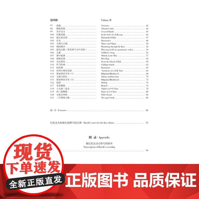 小宇宙第三册、第四册 中原佑介上海音乐出版社艺术钢琴类图书高清大图