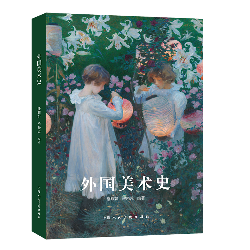 醉染图书外国美术史9787558625084高清大图