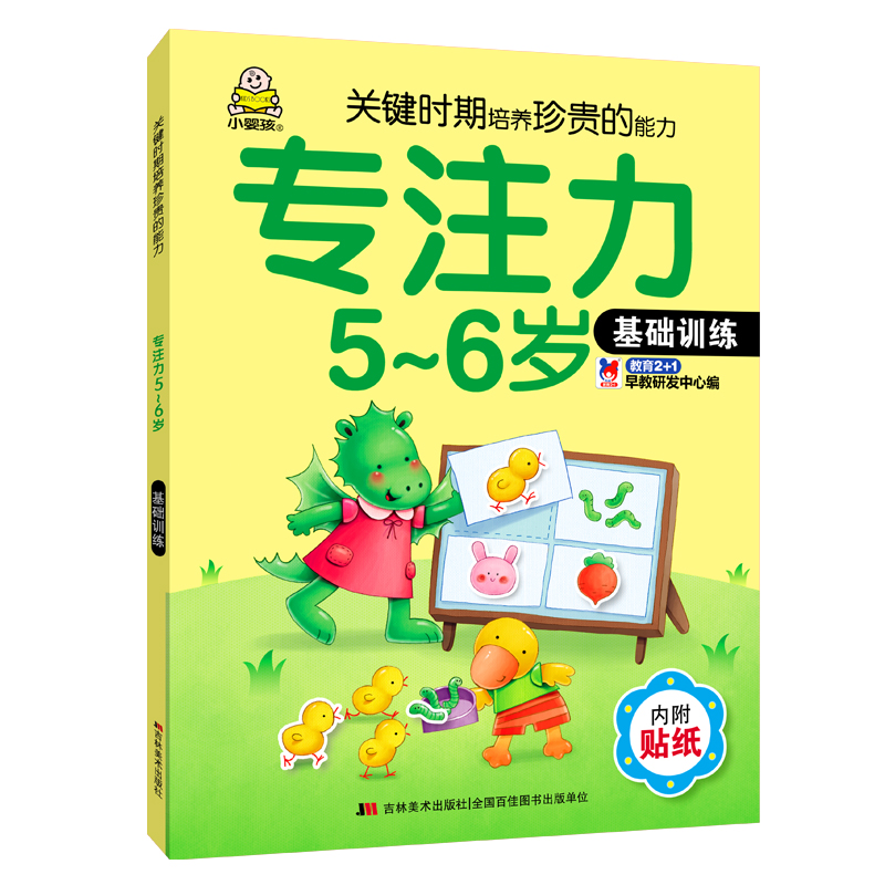 [醉染正版]全套4本小婴孩专注力训练书3-6岁儿童走迷宫全脑智力开发幼儿益智游戏早教书籍逻辑思维训练书3-4-5-6-7高清大图