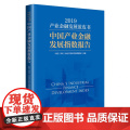 产业金融发展蓝皮书（2019）：中国产业金融发展指数报告