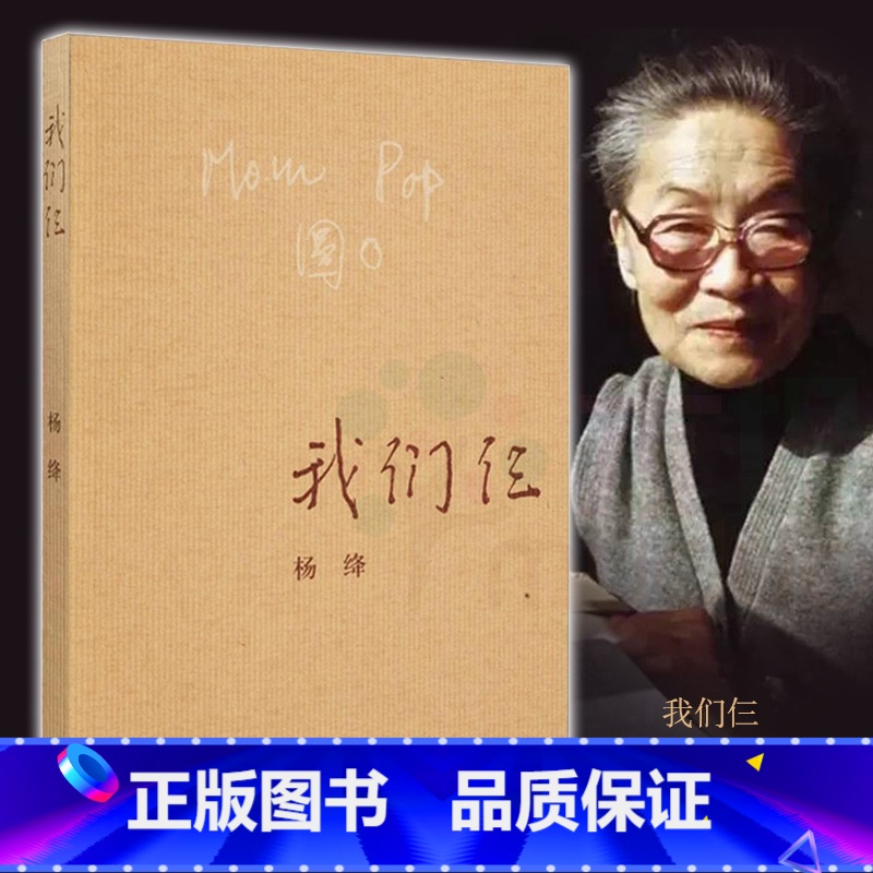 [正版]我们仨 新版 杨绛著 三联书店出版 散文随笔传记文集 钱钟书夫人中国现当代文学