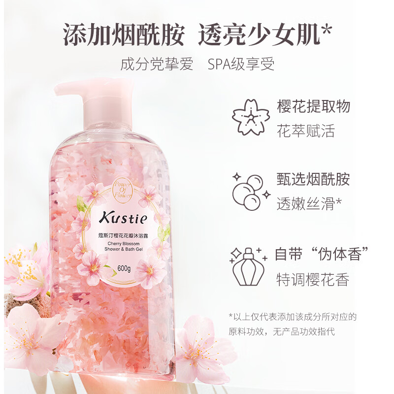 蔻斯汀(Kustie)樱花花瓣香氛沐浴露600g 持久留香温和清洁男女士淋浴露高清大图