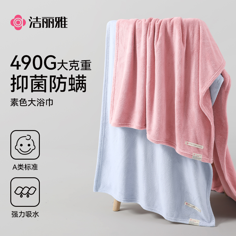 洁丽雅珊瑚绒素色浴巾加大款比纯棉吸水速干洗澡擦身大裹巾