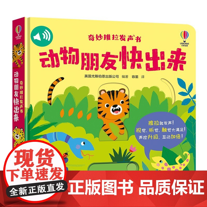 奇妙推拉发声书系列 3-6岁 英国尤斯伯恩出版公司 著 玩具书高清大图