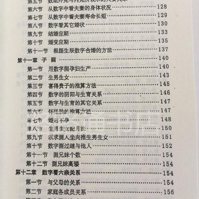 数字能量学数字神断江远明数字预测简单易学 441页高清完整新版.